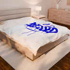 Blessed | Cozy Velveteen Plush Blanket